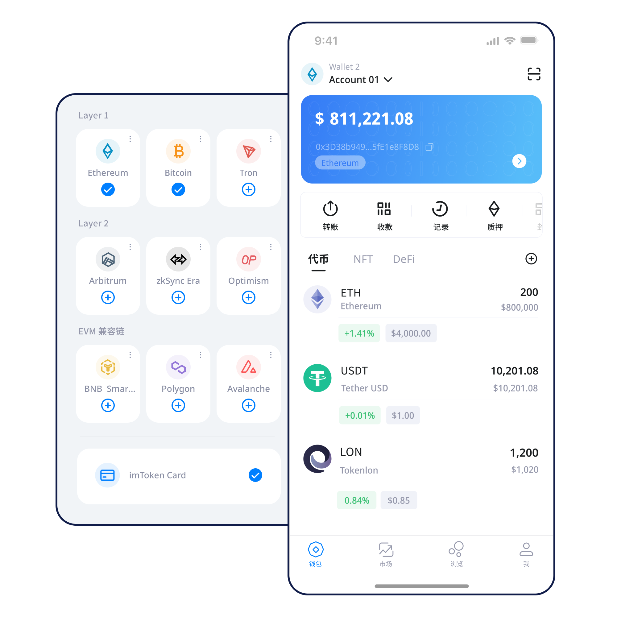 imToken钱包App界面